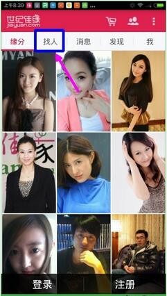 世纪佳缘网同城交友怎么用