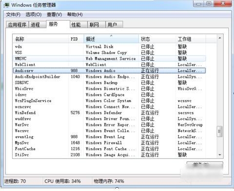 教您windows7系统音频服务未运行怎么办(3)