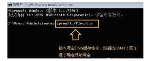 win7安装系统后如何清除dns缓存(1)