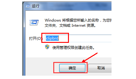 如何打开电脑系统Windows7的剪贴板(2)