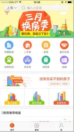 房多多怎么预约看二手房