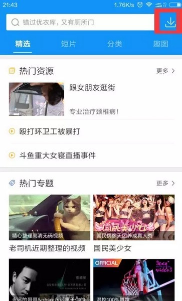 如何使用手机迅雷使用BT看影片