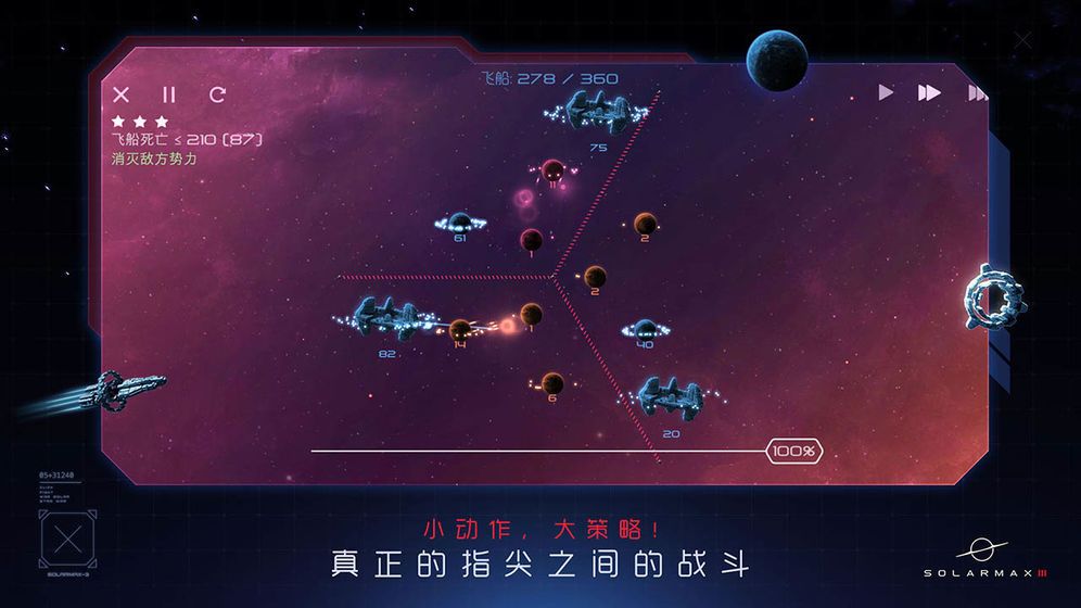 太阳系争夺战3怎么玩