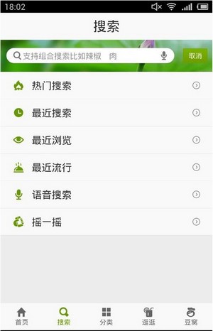 好豆菜谱如何使用