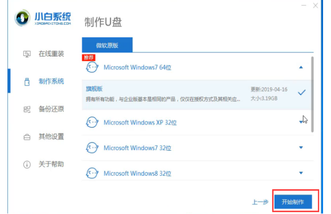 怎样用u盘安装win7x纯净64位系统图文教程(1)