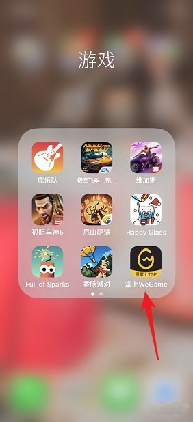 掌上wegame怎么扫码登录