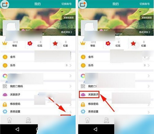 乐教乐学app怎么绑定学生账号