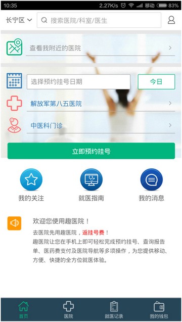 趣医院怎么用