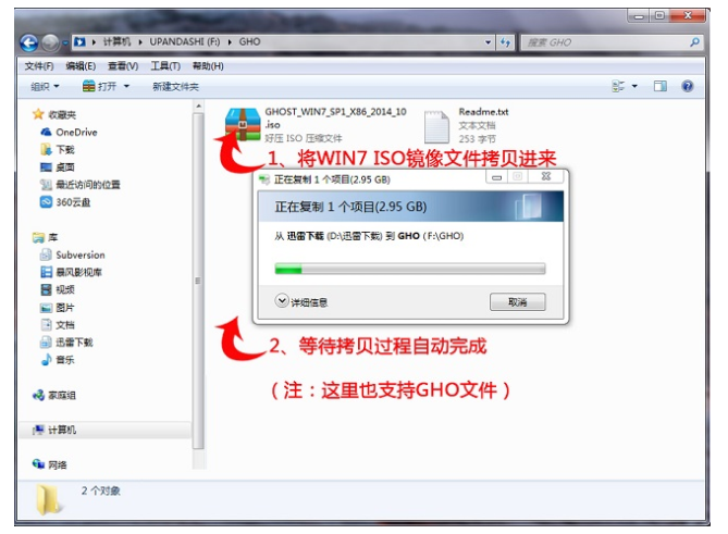 u盘win7系统安装ghost版怎么操作
