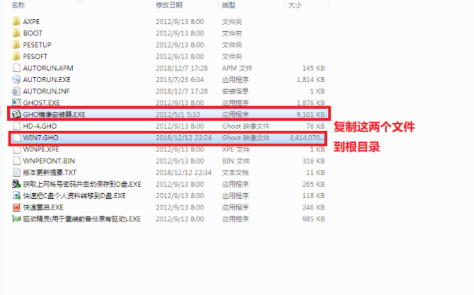 在电脑用硬盘安装win7系统教程(3)