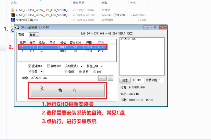 在电脑用硬盘安装win7系统教程(5)