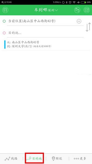 车到哪app详细使用教程