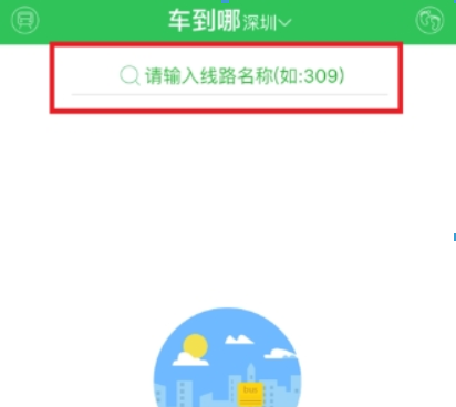 车到哪怎么查询实时公交