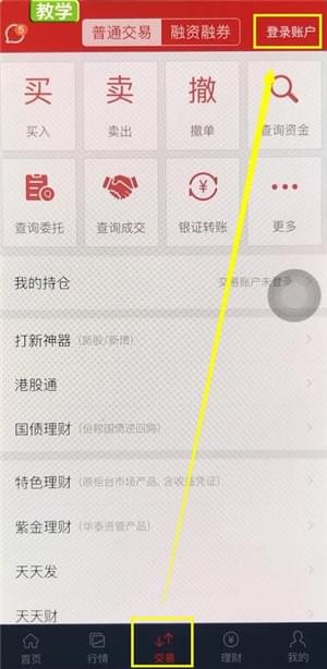 涨乐财富通怎么提现