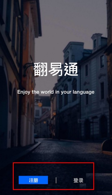 翻易通怎么用