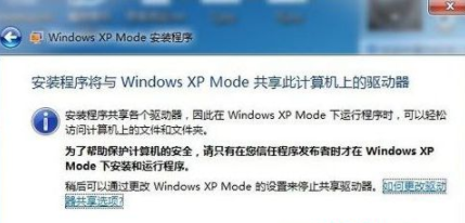 Win7系统如何安装设置Windows XP Mode(6)