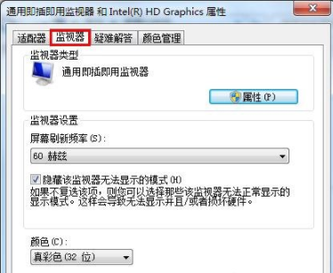 win7安装完显示器超频如何恢复(3)
