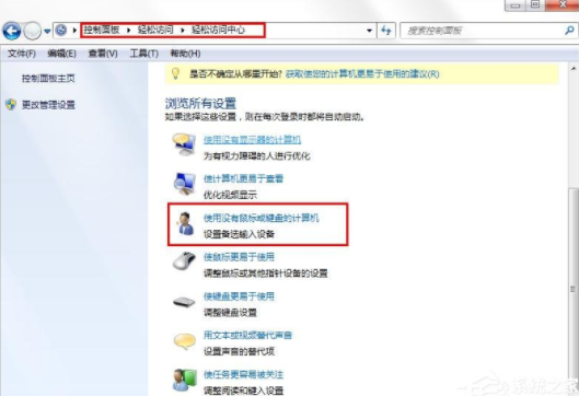 win7旗舰版系统如何取消屏幕键盘(3)