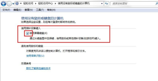 win7旗舰版系统如何取消屏幕键盘(4)