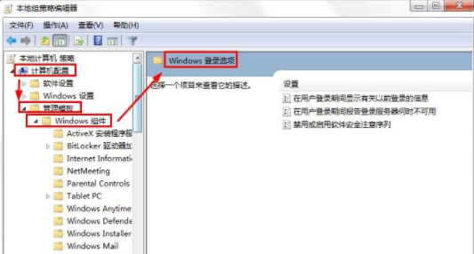 win7系统如何设置显示以前登录的信息(1)