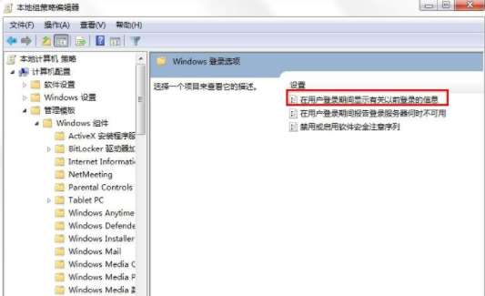 win7系统如何设置显示以前登录的信息(2)