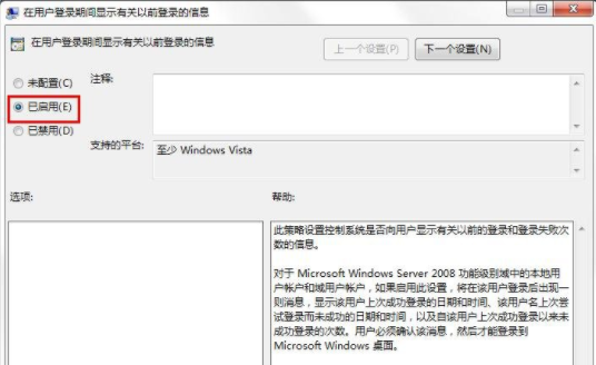 win7系统如何设置显示以前登录的信息(3)