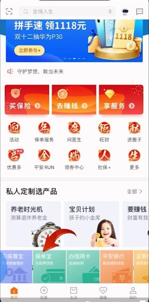平安金管家怎么查保单可以贷款金额