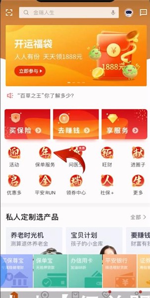 平安金管家怎么查保单合同