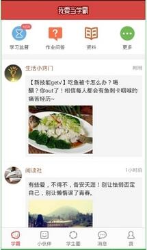我要当学霸怎么用