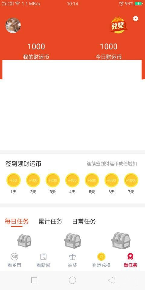 乡音好有财怎么获得财运币