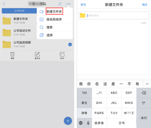 天翼企业云盘移动端如何管理文件或文件夹