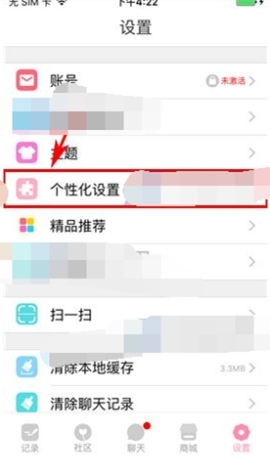 恋爱记的定位怎么关闭