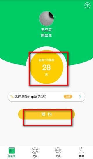 超级疫苗表使用方法