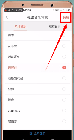 微商水印相机如何添加音乐