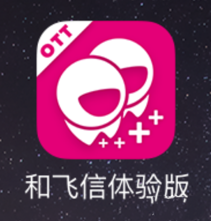 和飞信体验版只想接收消息怎么弄