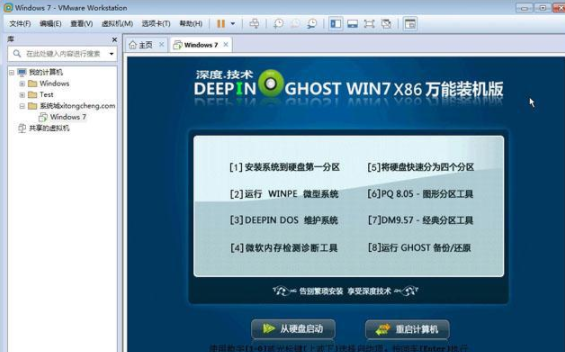 VMware虚拟机如何安装ghost版win7系统方法(3)