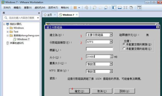 VMware虚拟机如何安装ghost版win7系统方法(4)
