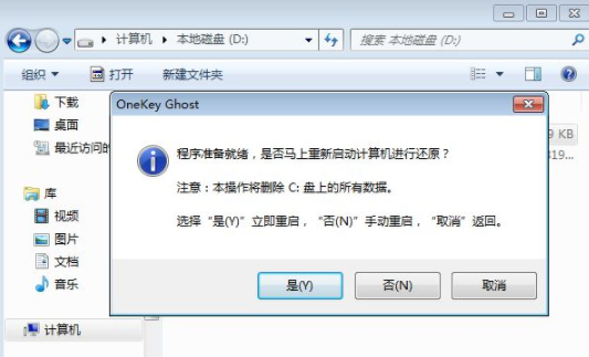 如何用一键ghost安装win7详细步骤(3)