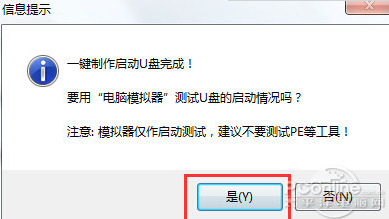 新买电脑如何简单安装win7系统安装教程(3)