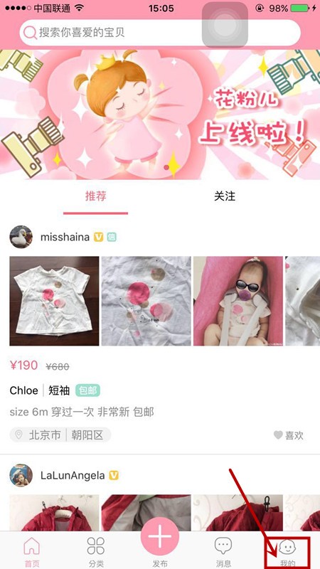 花粉儿如何登录