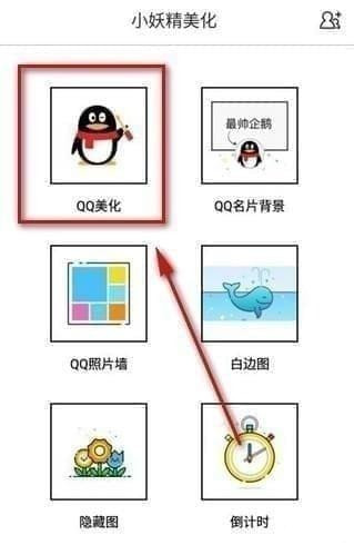 小妖精美化怎么制作qq主题