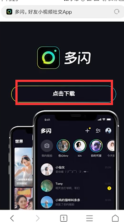 多闪怎么下载