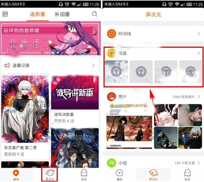布丁动画怎么上传语音