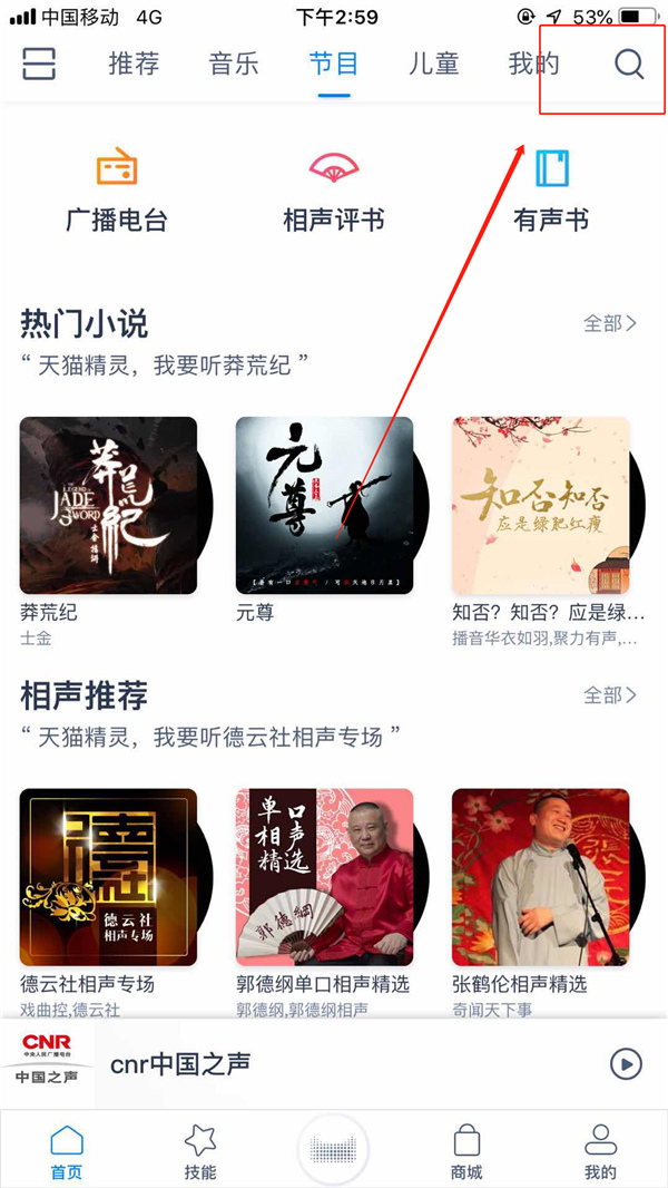 天猫精灵APP怎么听电台