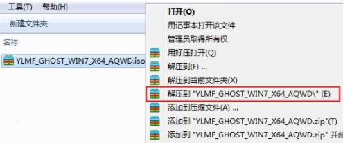 win7系统iso文件安装步骤图解