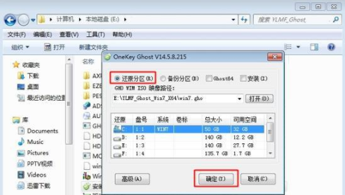win7系统iso文件安装步骤图解(1)