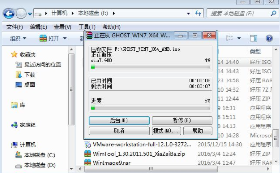 电脑iso文件win7系统怎么安装(1)
