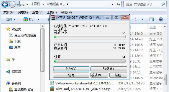 自己安装win7旗舰版64位系统方法(1)