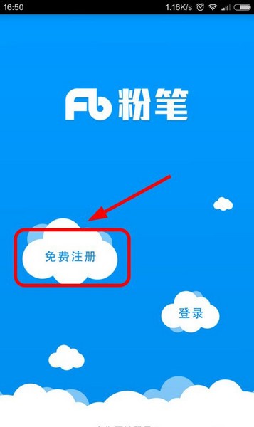 粉笔公考的注册与登录