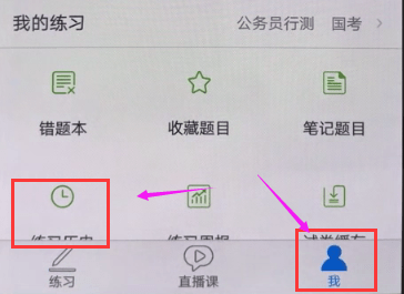 粉笔公考怎么看解析
